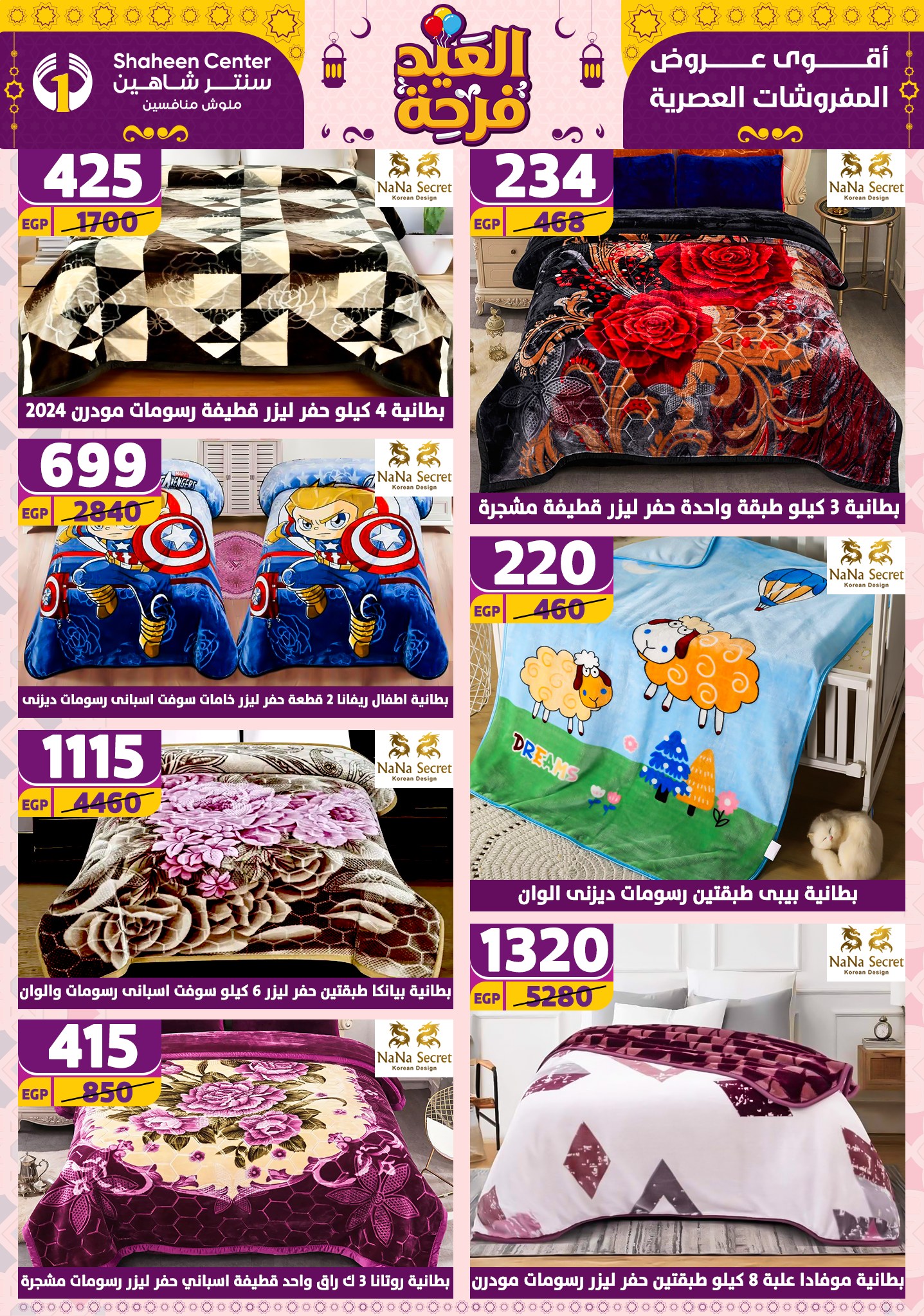 shaheen-center offers from 27mar to 2apr 2025 عروض سنتر شاهين من 27 مارس حتى 2 إبريل 2025 صفحة رقم 23